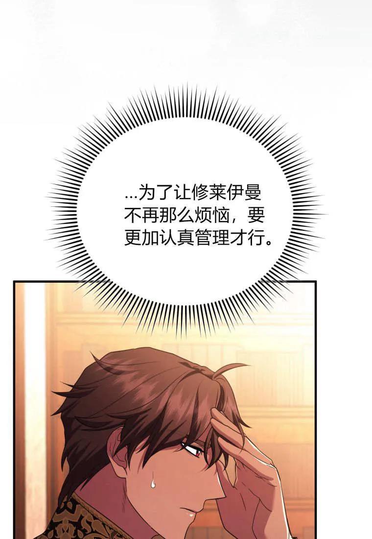 成为苏尔坦珍爱的猫咪 第58话 第42页