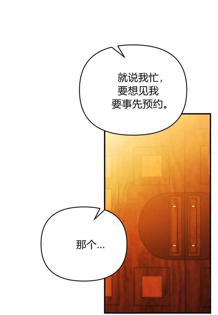 成为苏尔坦珍爱的猫咪 第58话 第54页