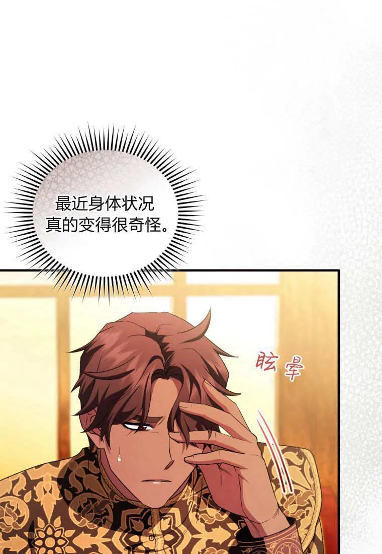 成为苏尔坦珍爱的猫咪 第58话 第38页