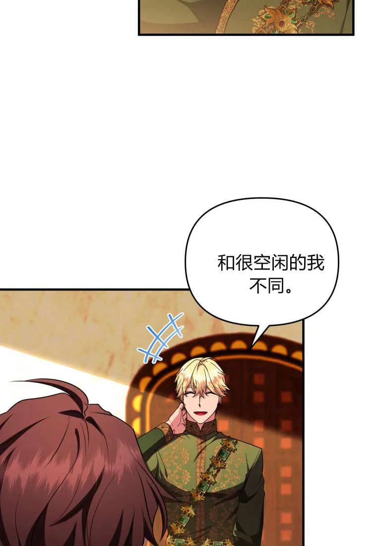 成为苏尔坦珍爱的猫咪 第58话 第65页