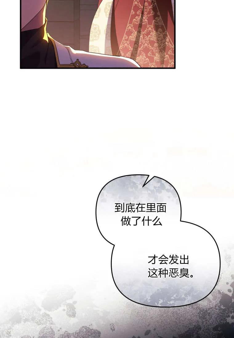 成为苏尔坦珍爱的猫咪 第58话 第2页