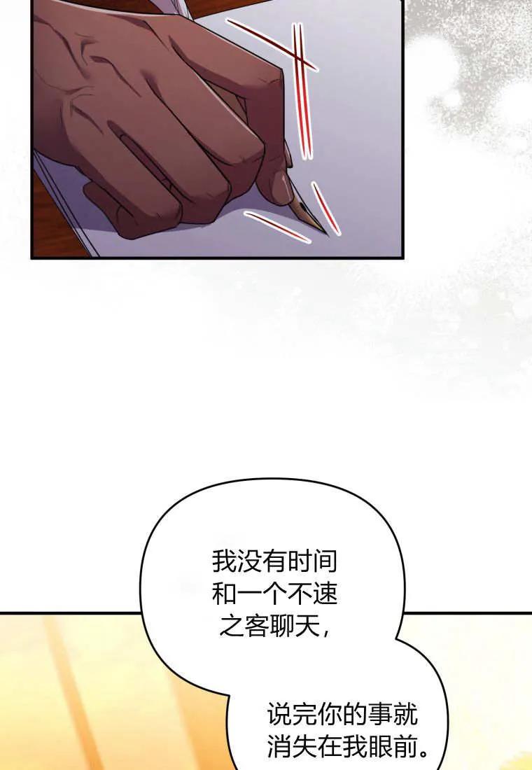 成为苏尔坦珍爱的猫咪 第58话 第62页