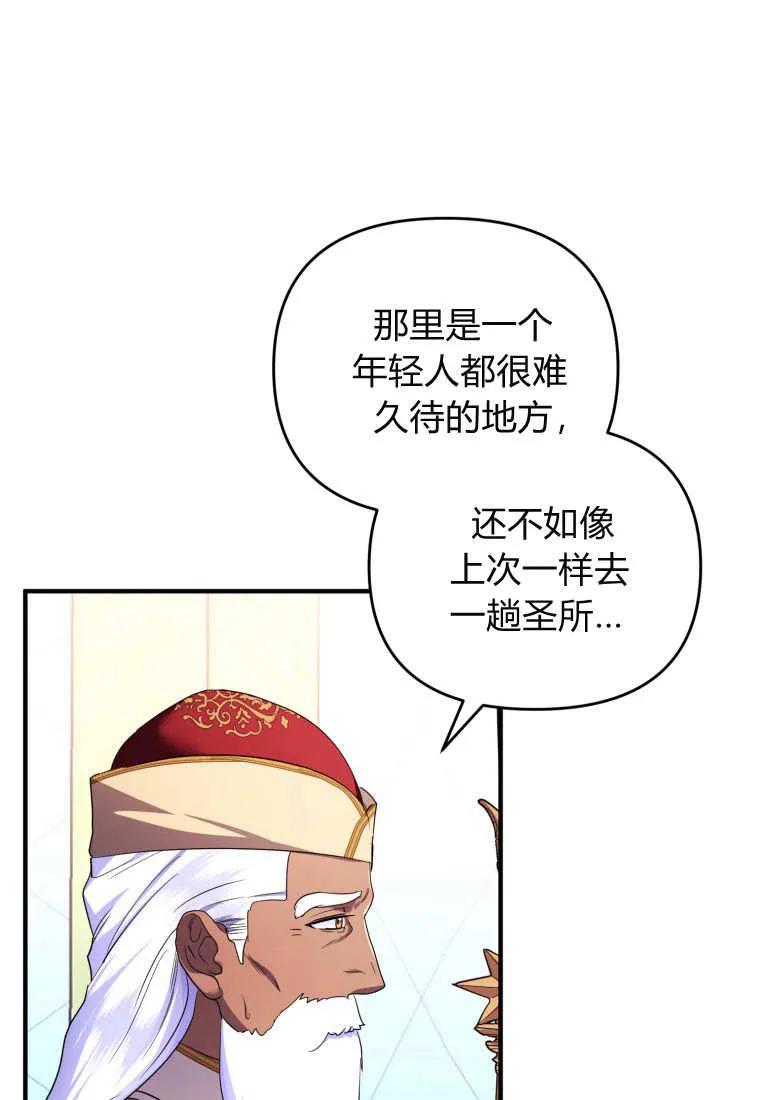 成为苏尔坦珍爱的猫咪 第58话 第21页