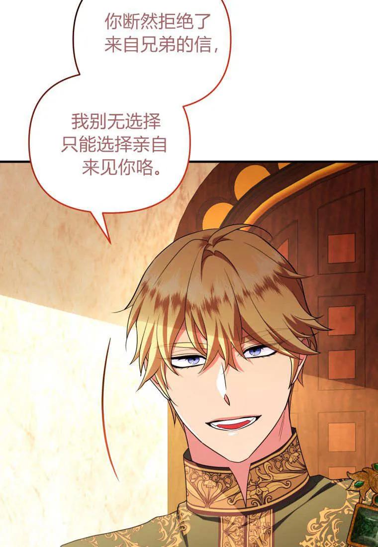 成为苏尔坦珍爱的猫咪 第58话 第60页