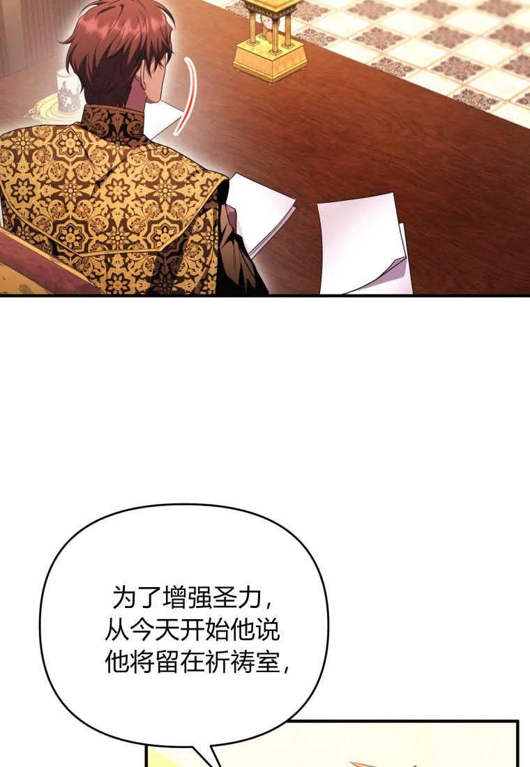 成为苏尔坦珍爱的猫咪 第58话 第44页