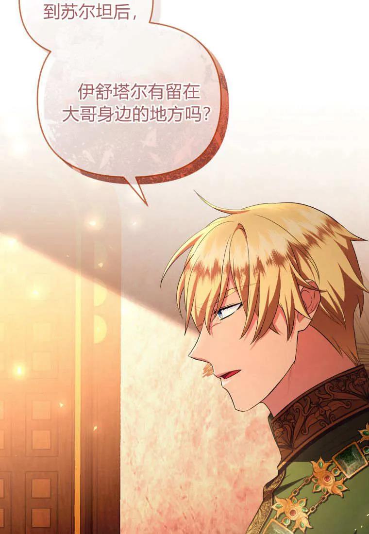 成为苏尔坦珍爱的猫咪 第58话 第78页