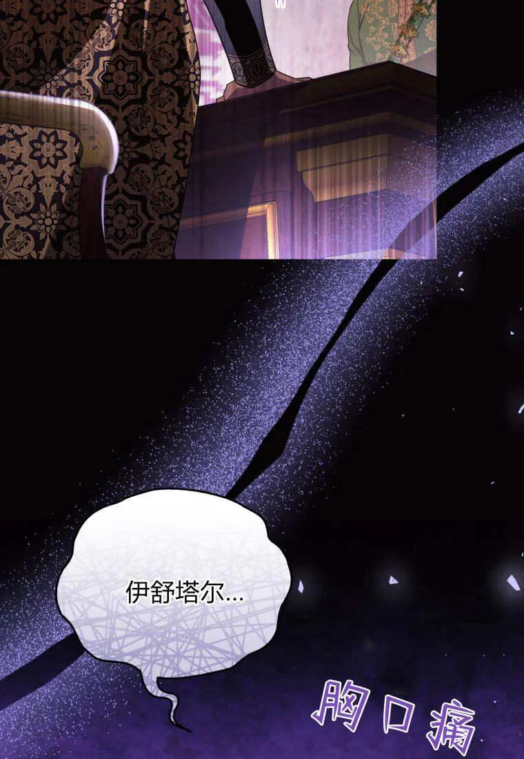 成为苏尔坦珍爱的猫咪 第58话 第84页