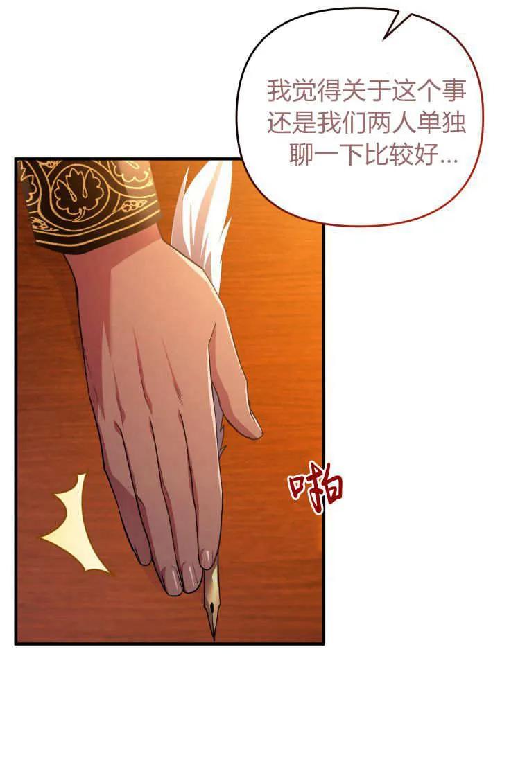 成为苏尔坦珍爱的猫咪 第58话 第69页
