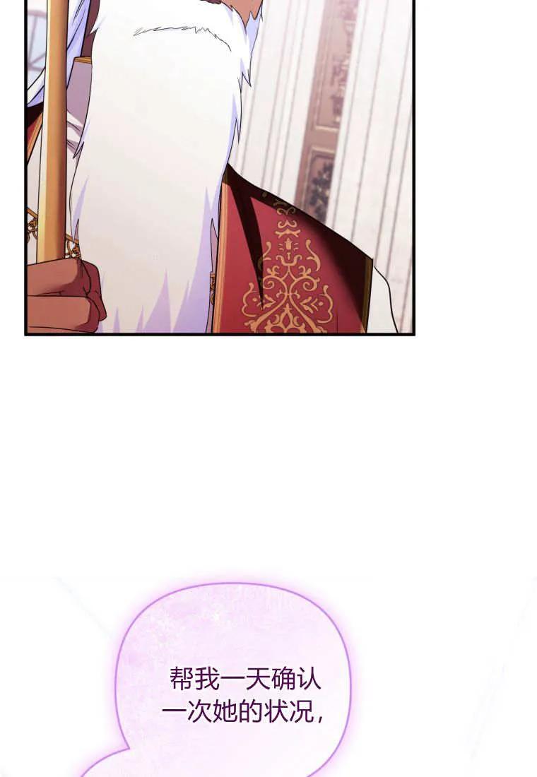 成为苏尔坦珍爱的猫咪 第58话 第29页