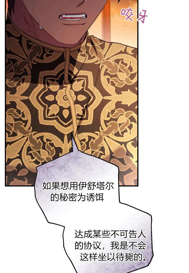 成为苏尔坦珍爱的猫咪 第58话 第72页