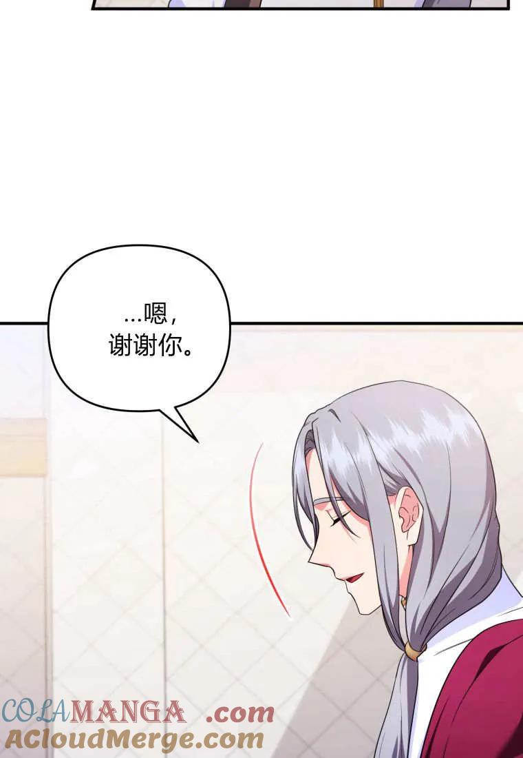 成为苏尔坦珍爱的猫咪 第58话 第34页