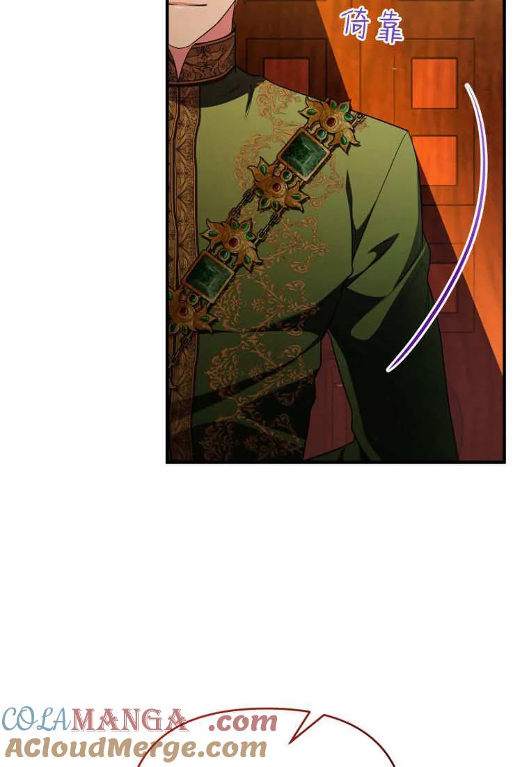 成为苏尔坦珍爱的猫咪 第58话 第67页