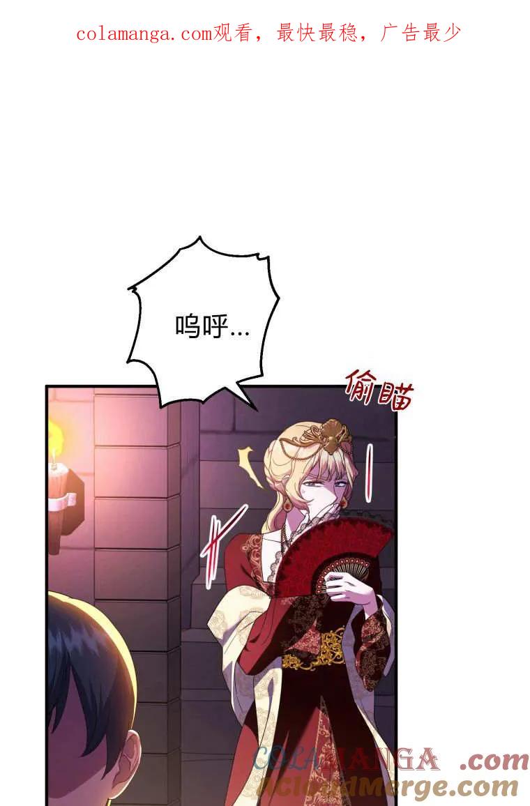 成为苏尔坦珍爱的猫咪 第58话 第1页