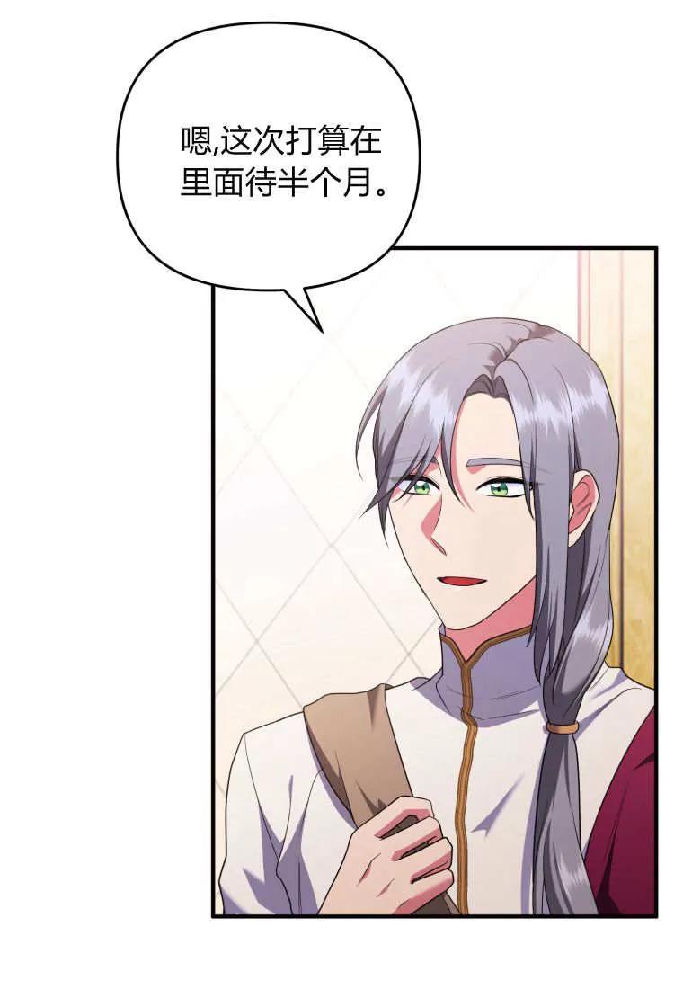 成为苏尔坦珍爱的猫咪 第58话 第20页