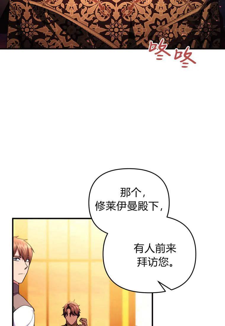 成为苏尔坦珍爱的猫咪 第58话 第51页