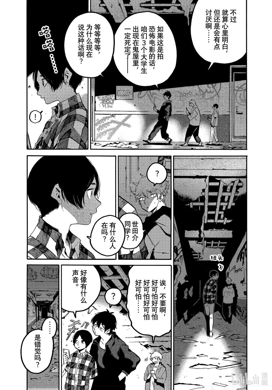 《Blue Period》56 暑假（全年龄版）② 第6页