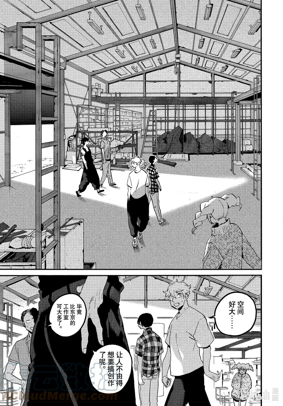 《Blue Period》56 暑假（全年龄版）② 第21页