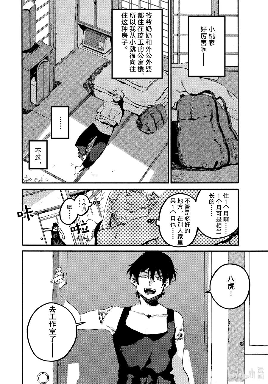 《Blue Period》56 暑假（全年龄版）② 第20页