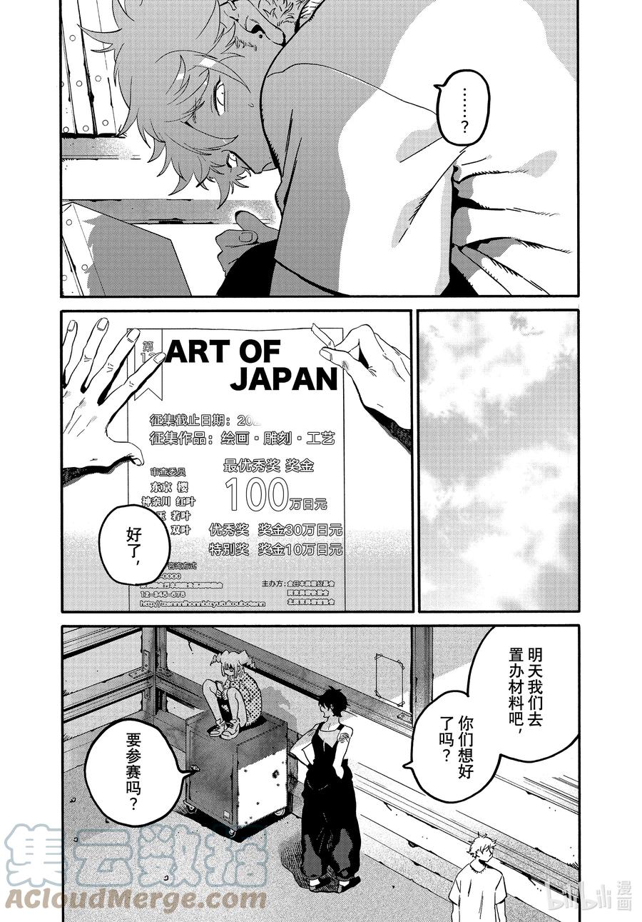 《Blue Period》56 暑假（全年龄版）② 第23页
