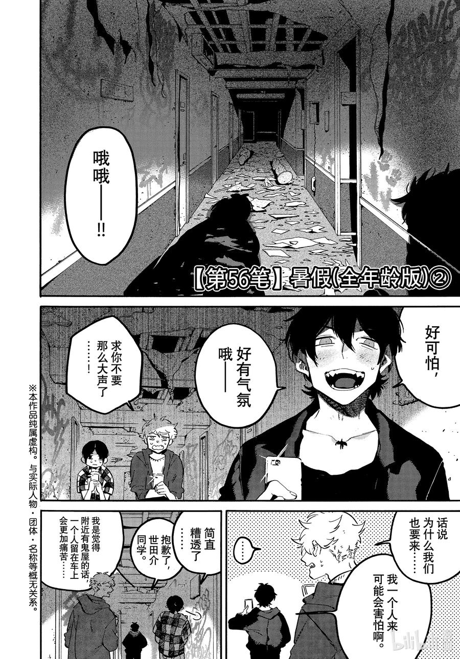 《Blue Period》56 暑假（全年龄版）② 第2页