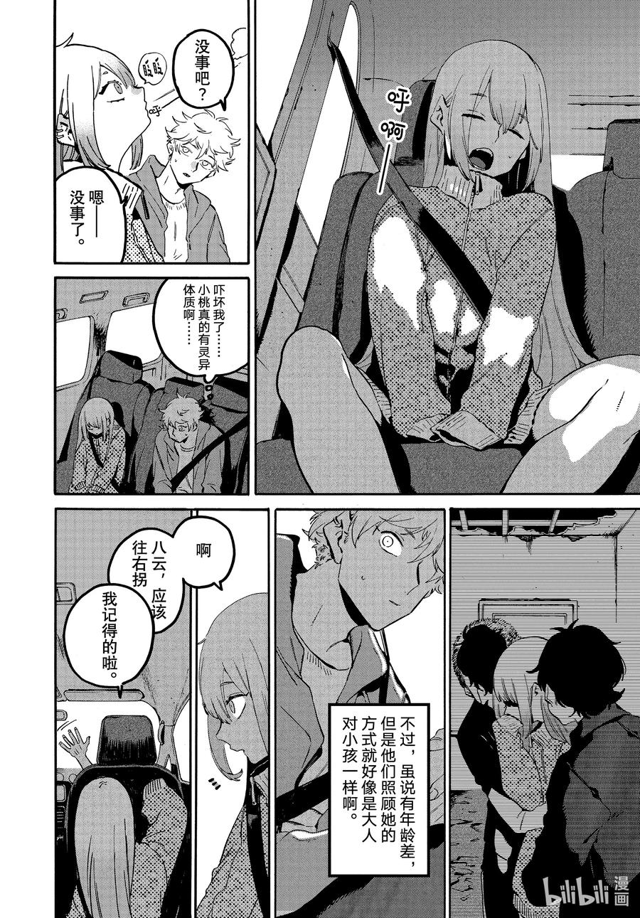 《Blue Period》56 暑假（全年龄版）② 第14页