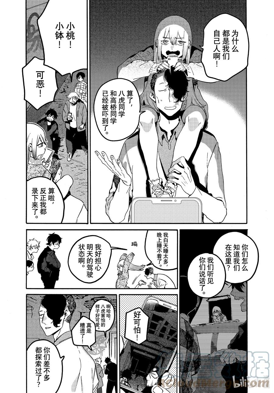 《Blue Period》56 暑假（全年龄版）② 第9页