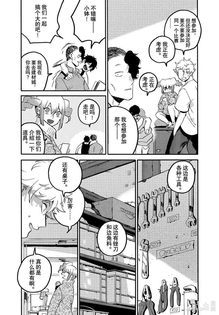 《Blue Period》56 暑假（全年龄版）② 第24页