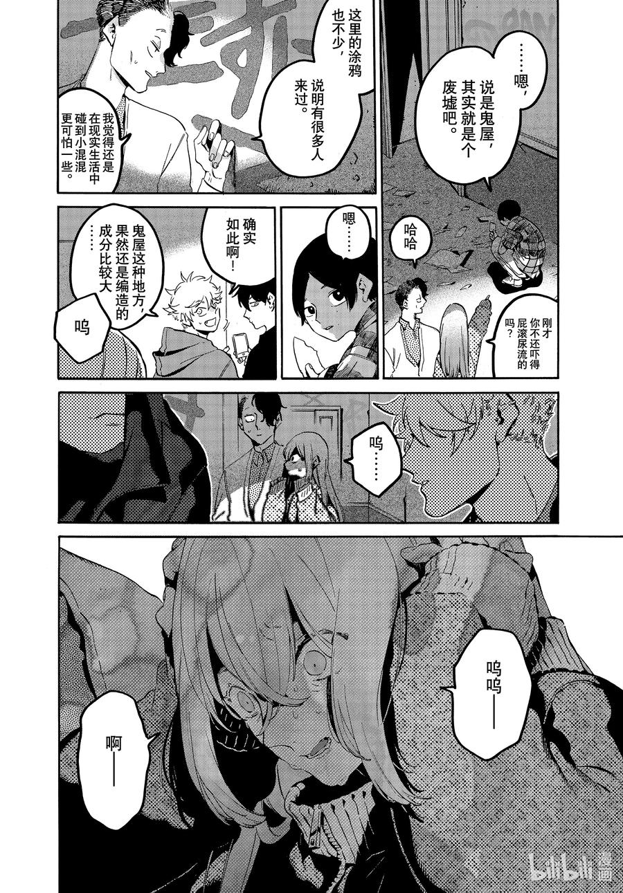《Blue Period》56 暑假（全年龄版）② 第10页