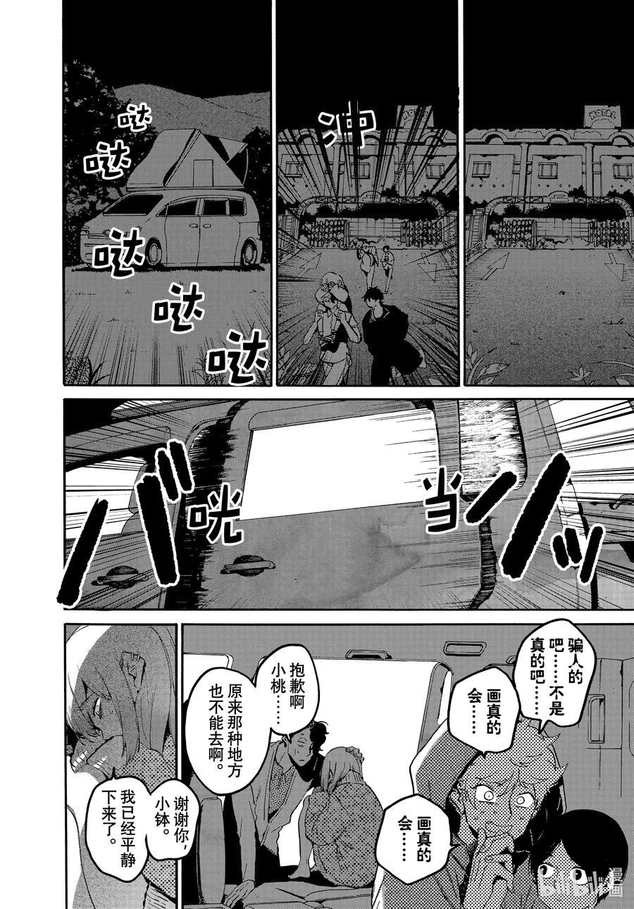 《Blue Period》56 暑假（全年龄版）② 第12页