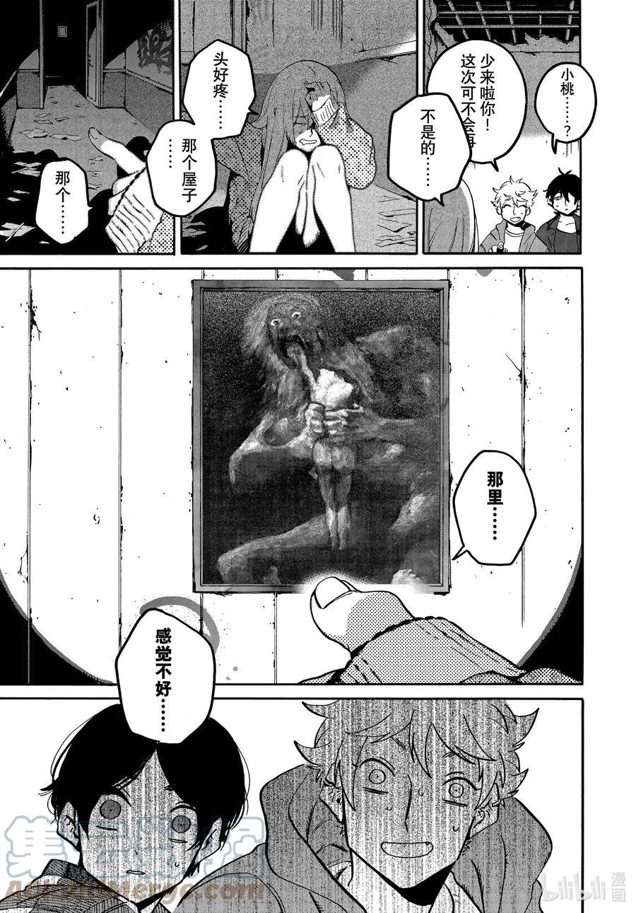 《Blue Period》56 暑假（全年龄版）② 第11页