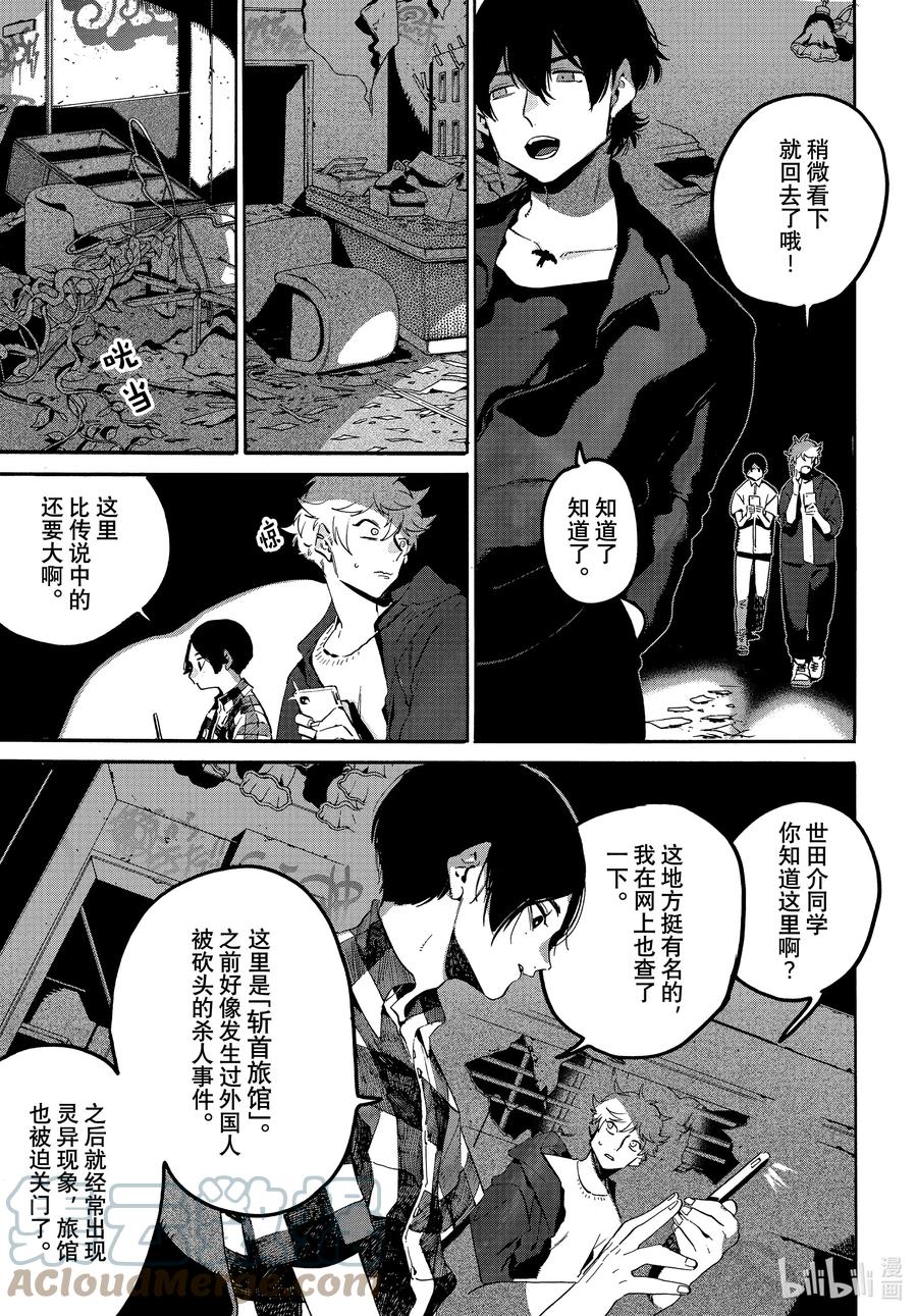 《Blue Period》56 暑假（全年龄版）② 第3页