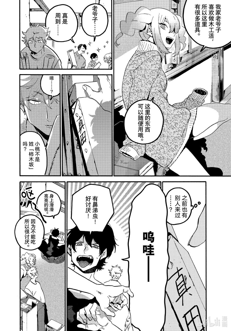 《Blue Period》56 暑假（全年龄版）② 第22页