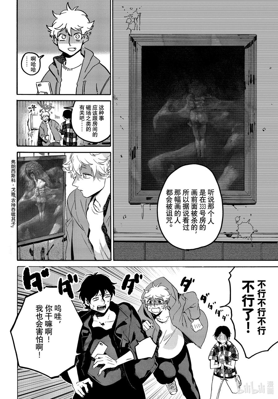 《Blue Period》56 暑假（全年龄版）② 第4页