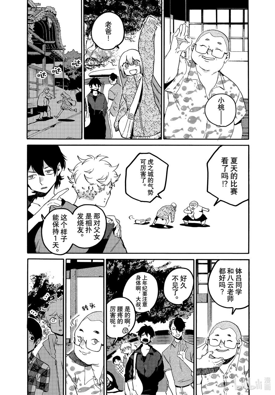 《Blue Period》56 暑假（全年龄版）② 第16页