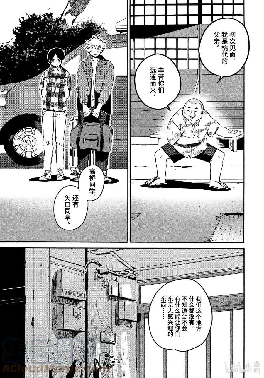 《Blue Period》56 暑假（全年龄版）② 第17页