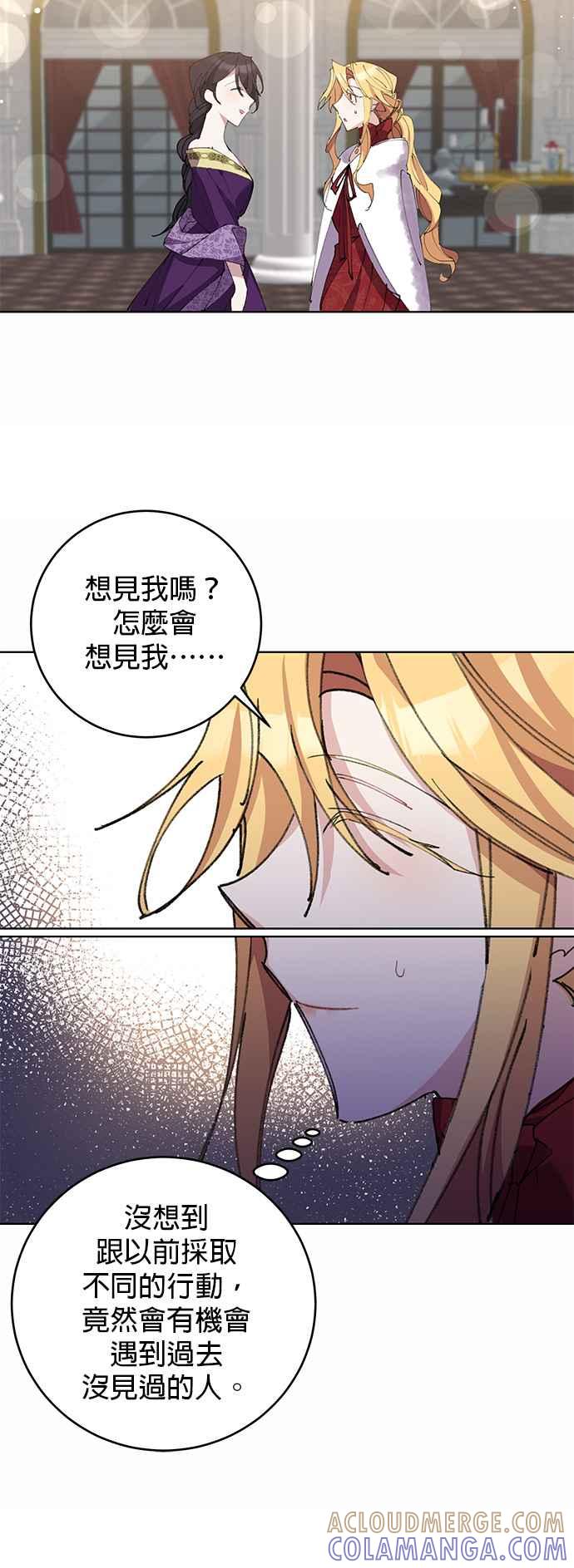 《即便求饶也没用》第6话 第31页