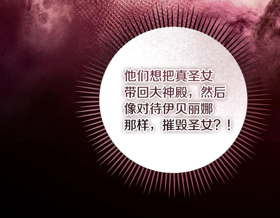 冒牌圣女等待离场 第60话 安息之家祈祷 第112页