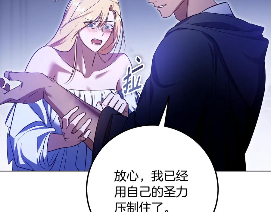 冒牌圣女等待离场 第61话 将计就计 第106页