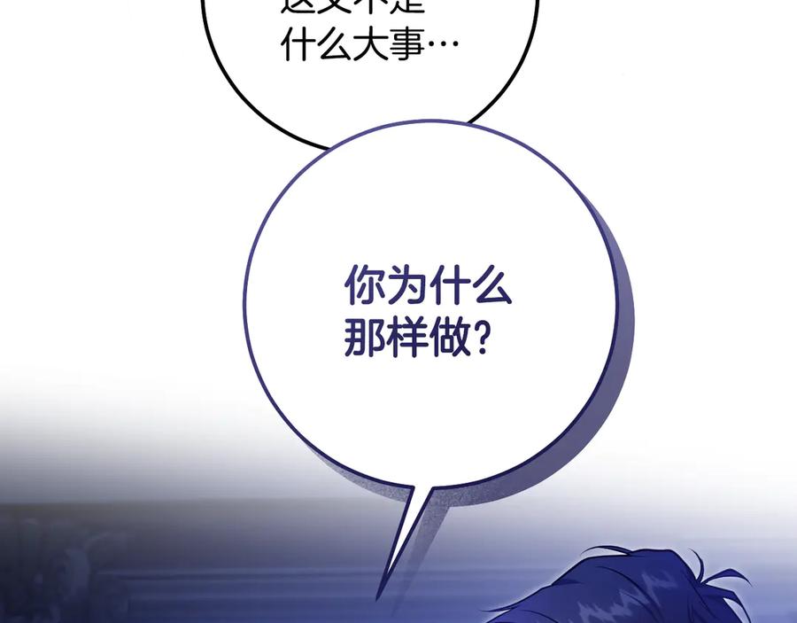冒牌圣女等待离场 第61话 将计就计 第111页