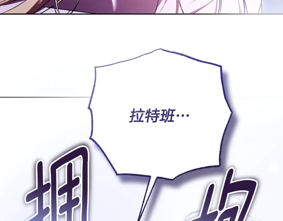 冒牌圣女等待离场 第61话 将计就计 第99页
