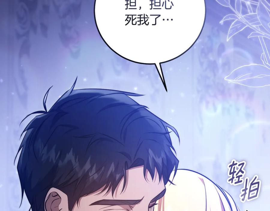 冒牌圣女等待离场 第61话 将计就计 第102页