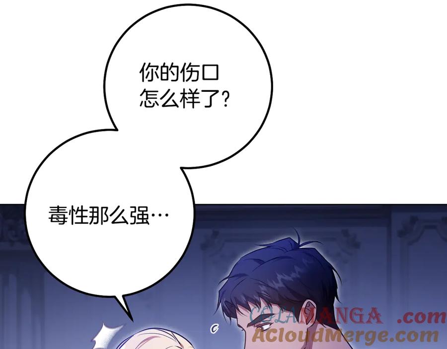 冒牌圣女等待离场 第61话 将计就计 第105页
