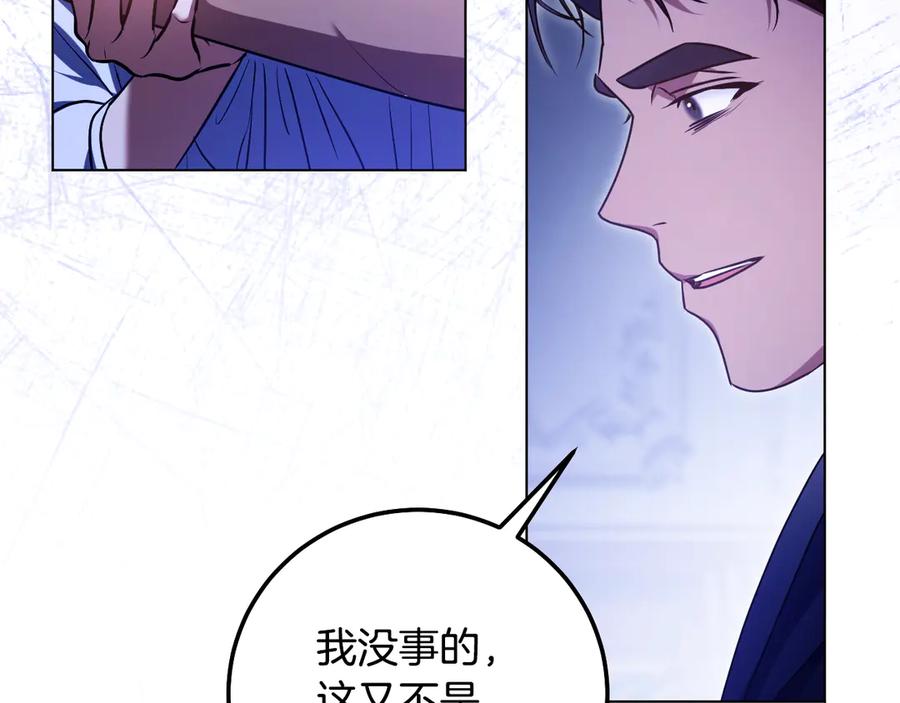 冒牌圣女等待离场 第61话 将计就计 第110页