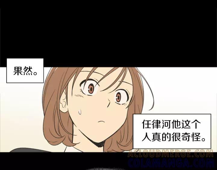 《不能恋爱的房间》第60话 内疚 第113页