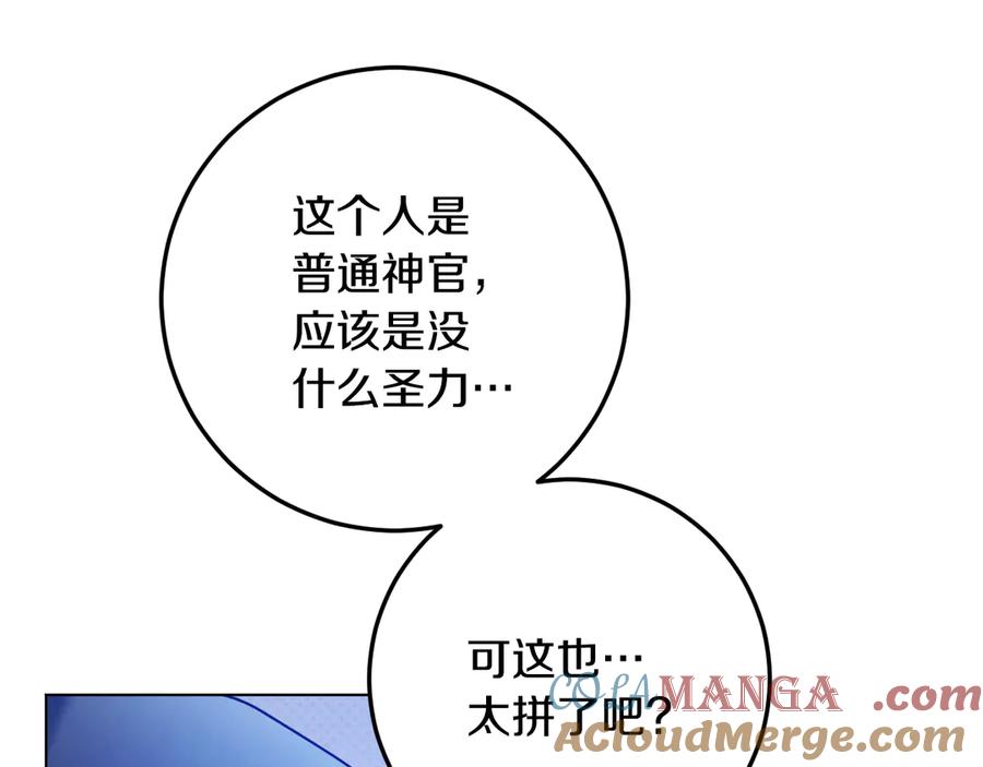 冒牌圣女等待离场 第62话 不要停下来 第109页