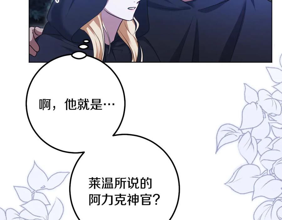 冒牌圣女等待离场 第62话 不要停下来 第90页