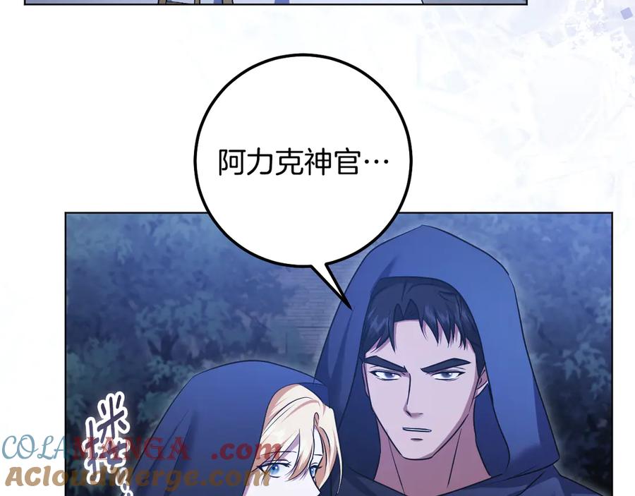 冒牌圣女等待离场 第62话 不要停下来 第89页