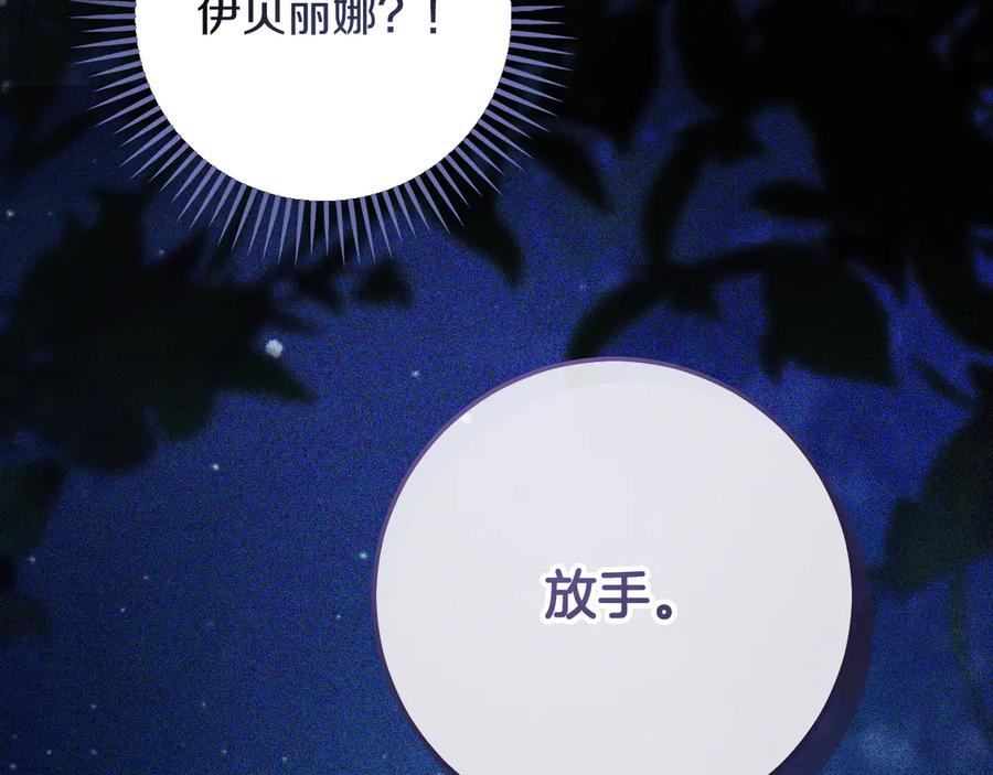 冒牌圣女等待离场 第62话 不要停下来 第118页