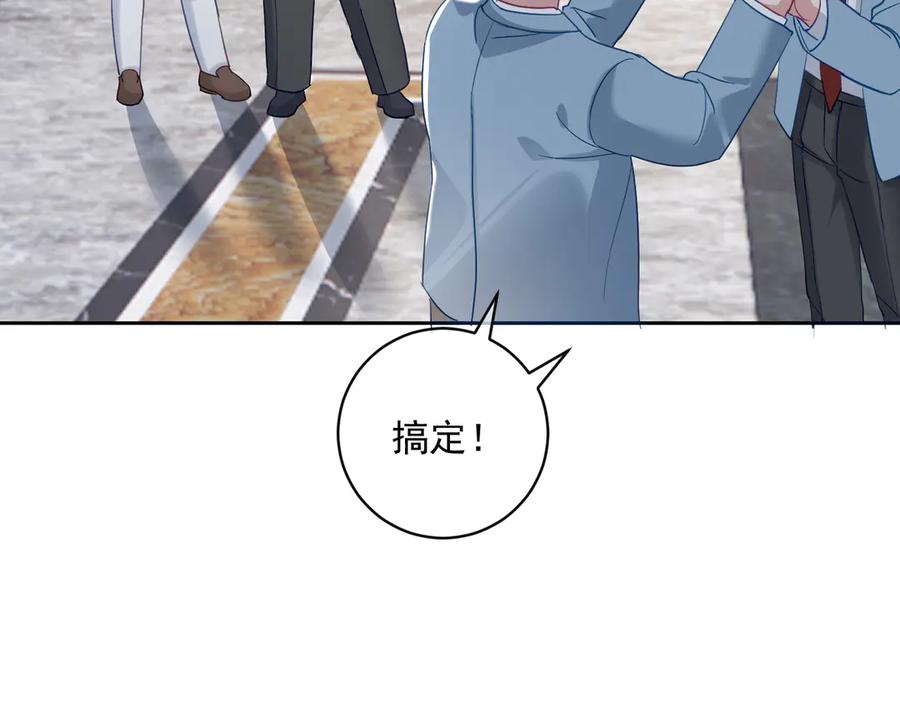 《天降萌宝：霍爷请签收》第65话 色诱萌宝 第47页
