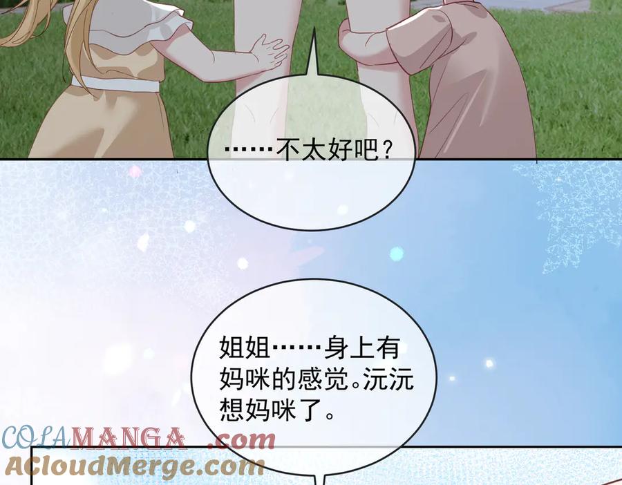 《天降萌宝：霍爷请签收》第65话 色诱萌宝 第57页